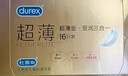 杜蕾斯（durex）避孕套超薄金至润三合一16只宽度52mm安全套超薄玻尿酸避孕套 实拍图