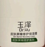 玉泽（Dr.Yu）皮肤屏障修护保湿霜50g（舒缓面霜补水保湿 敏感肌）新年礼物 实拍图