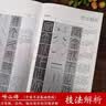 新书谱系列  峄山碑颜真卿颜勤礼碑张迁碑甲骨文曹全碑秦李斯(原碑帖+教程)篆书毛笔字帖集字作品技法教材放大版拓本临摹正版图书籍浙江人民美术出版社图书籍 峄山碑(原碑帖+技法教程)新书谱主图款 实拍图