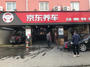 京东养车 单次车辆外观清洗 轿车/SUV/MPV通用 不满意重新洗 实拍图