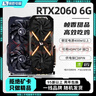 【95新保核心】七彩虹等一线品牌/1660S/2060S/3060TI/3070电脑游戏独立显卡 95新非矿卡 RTX 2060 6G 实拍图