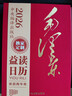 益读日历2026 毛选 为人民服务日历 小开本日历 毛泽东日历 红色文创 党建日历 党员学习 红色文化 励志日历 纪念品 红色主题教育 实拍图