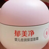 郁美净婴儿倍润保湿面霜100g冬季儿童面霜保湿护肤防干裂宝宝面霜 实拍图
