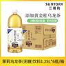 三得利（Suntory）【代言人成毅同款】 无糖茉莉乌龙茶饮料 0糖0能量1.25L*6瓶 实拍图