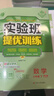 2026春 实验班提优训练 七年级下册 数学苏科版 强化拔高教材同步练习册 实拍图