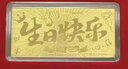 老凤祥黄金足金999生日快乐金钞投资金摆件金条收藏礼物送朋友仪式感 生日快乐金钞约0.5g*赠礼盒+红包 晒单实拍图