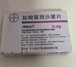 【原研进口】拜复乐 盐酸莫西沙星片 0.4g*3片/盒 实拍图