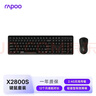 雷柏（Rapoo）X2800S 无线键盘鼠标套装 104键全尺寸13个多媒体按键 轻音设计笔记本电脑办公键鼠套装  黑色  实拍图