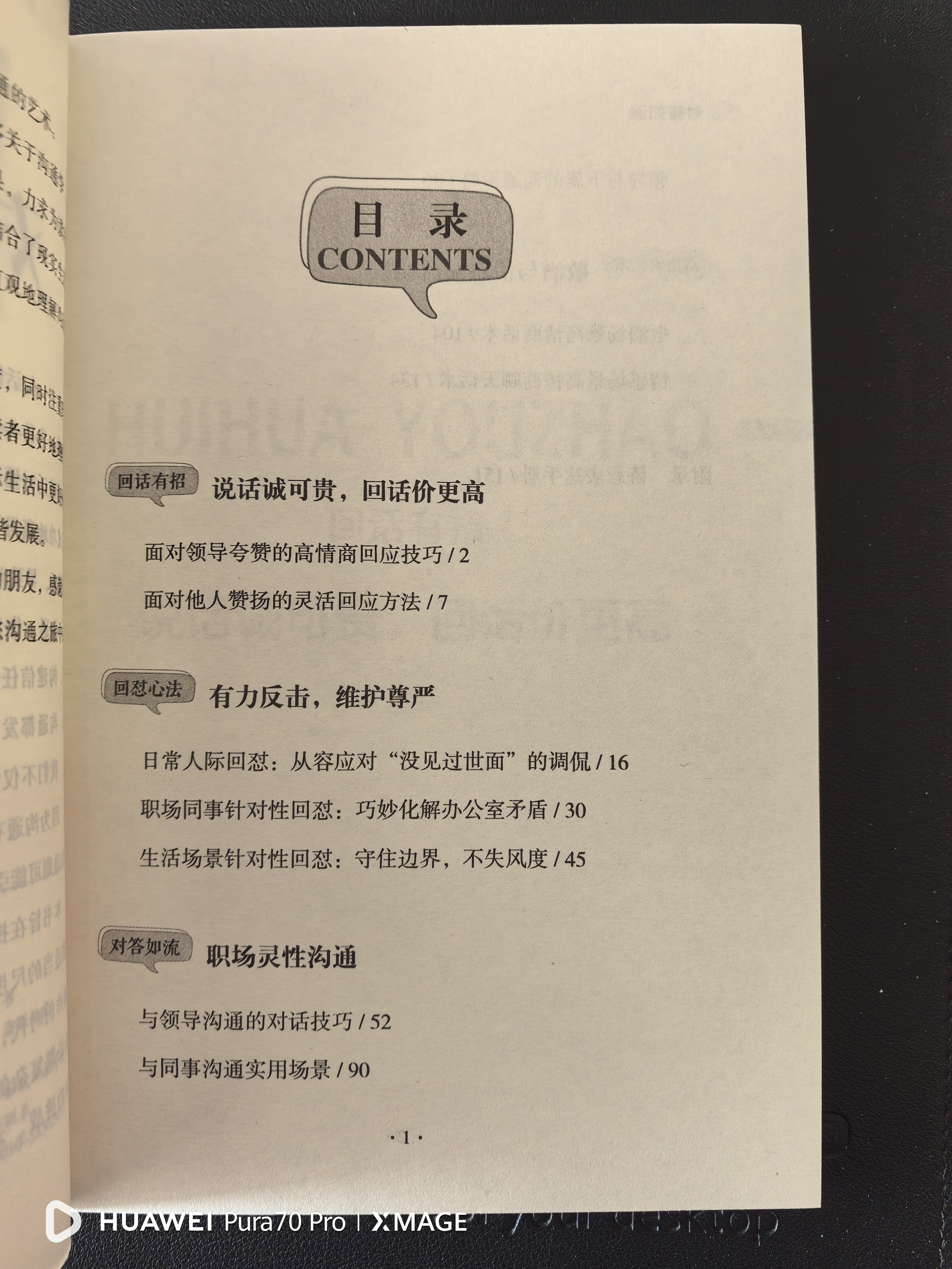 对答如流+接话破冰（2册）中国式沟通智慧口才表达训练书高情商聊天话术技巧秘籍回话技术职场社交人际沟通为人处世指南赢在表达 实拍图