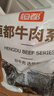 恒都 秘制拌肉250g*4 静腌牛肉 齐齐哈尔烤肉风味 烧烤食材 实拍图