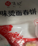 悦味纪 原味烫面春饼1.05kg 30张 烧烤卷饼薄饼 手抓饼 早餐半成品 速食 实拍图