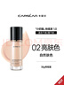 卡姿兰（Carslan）小奶猫粉底液遮瑕持久保湿提亮不脱妆干皮02#亮肤色30g新年礼物女 实拍图