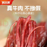 科尔沁 手撕风干牛肉干 原味250g 袋装 休闲零食 肉干肉脯 内蒙特产小吃 实拍图
