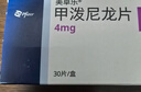[美卓乐]甲泼尼龙片 4mg*30片 3盒装 实拍图