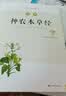 图解神农本草经（白话版）畅销13年?全系列销售突破100万?中药学之源 一本流传5000年的本草使用手册 实拍图