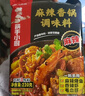 海底捞筷手小厨麻辣香锅调料 每包2份 可做2顿冒菜串串海鲜香锅220g*3 实拍图