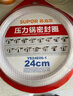 苏泊尔（SUPOR） 压力锅胶圈不锈钢高压锅专用耐高温密封圈硅橡胶圈拆封后不退换 24CM 实拍图