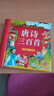 阳光宝贝 唐诗三百首（完整注音版）3-6岁幼儿启蒙儿童国学美绘本小学生益智早教拼音扫码有声伴读古诗300首阅读节课外书假期读物。 暑假作业 一升二暑假衔接 小升初暑假衔接 实拍图