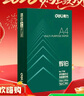 得力（deli）辉铂A4打印纸 70g500张单包复印纸 进口原纸 双面草稿纸 打印作业 书写绘画 7780【品质升级】 实拍图