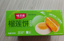 味滋源 榴莲饼500g 整箱糕点爆浆流心馅饼休闲零食小吃点心 实拍图