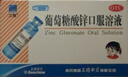 三精葡萄糖酸锌口服溶液10ml*12支 非葡萄糖酸钙锌口服液 1-3-4-17岁儿童孕妇补锌促进生长发育增强免疫力 非钙片 实拍图