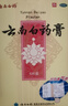 云南白药膏膏药贴活血散瘀消肿止痛祛风除湿用于跌打损伤瘀血肿痛风湿疼痛6.5cm*10cm*5贴 实拍图