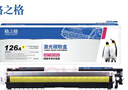 格之格 cp1025粉盒CE312A黄色适用惠普126a M175NW M275佳能7010c打印机粉盒 cp1025 CRG-329硒鼓 实拍图