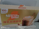 雀巢（Nestle）咖啡浓系列厚乳丝滑拿铁速溶咖啡三合一减蔗糖冲调饮品19g*20条 实拍图