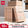 得力(deli)10只60mmA4无酸牛皮纸文件盒 加厚塑料财会档案盒  考试收纳  5693 实拍图
