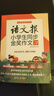 语文报小学生同步金奖作文（三年级） 实拍图