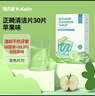 雅克菱 牙套清洁泡腾片正畸保持器清洁牙箍保持器清洁片清洗液旗舰正品 30片 苹果味 实拍图