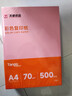 天章 （TANGO）新橙天章A4 70g浅粉色彩色复印纸 粉红色打印纸非厚卡纸 座签打印凭证 学生手工DIY折纸  500张/包 实拍图