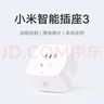 小米米家智能插座3 智能控制定时开关插头适用小米加湿器取暖器电热毯智能家居 实拍图
