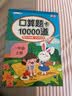 斗半匠口算题一年级上册 口算大通关口算天天练口算题卡通用版10000道口算题每天100道计时测评口算本 实拍图