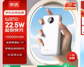 京选京东自有品牌 【3C认证可上飞机】22.5W快充10000mAh白色充电宝PD20W移动电源适用苹果小米 实拍图