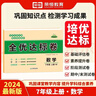 【荣恒】七年级上册黄冈全优达标卷全套7本人教部编版初一试卷卷语文数学英语政治历史生物地理书同步练习册教辅资料 数学 人教版 实拍图