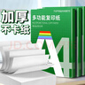 【百万爆款】a4纸 打印纸70g复印纸草稿纸画画纸a4双面凭证纸打印学生考研草稿纸白纸 A4-70g-100张/包【可拍三单】 实拍图