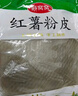 鲜窝窝 纯红薯粉皮500g 红薯粉大粉皮苕皮火锅食材干货凉皮凉拌炖菜年货 实拍图