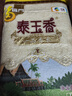 福临门 泰玉香大米 一品香米 10斤 实拍图