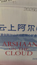 云上阿尔山火山岩天然活性泉水弱碱性水 整箱装饮用水 345ml*12瓶【银红】 实拍图