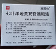 【原研进口】施图伦 七叶洋地黄双苷滴眼液0.4ml*10支 2盒 实拍图