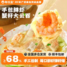 粤饺皇 鲜虾蟹籽云吞广式手工包制大馄饨饺子水饺儿童早餐馄饨年货送礼 鲜虾蟹籽云吞4盒 实拍图