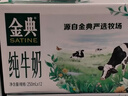 伊利金典纯牛奶整箱 200ml*12盒 3.6g乳蛋白 原生高钙 年货礼盒装 实拍图
