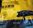 京东跑山猪黑猪去皮五花肉块4斤 烤肉炒菜食材 生鲜冷冻 红烧肉原料 实拍图