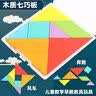 六鑫木制七巧板小学一年级专用下册10cm智力拼图数学教具小学生幼儿园益智玩具数学启蒙专注力开学季 实拍图
