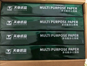 天章 （TANGO）新绿天章A4打印纸 70g 500张*4包 双面打印复印纸 纸张洁白顺滑不卡纸 整箱2000张【匠心品质款】 实拍图