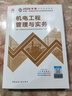 一建教材2026一级建造师2026教材单科 机电工程管理与实务 中国建筑工业出版社 晒单实拍图