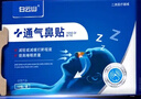 白云山止鼾贴打呼噜止鼾神器专用防打鼾通气鼻贴鼻炎鼻塞呼吸贴10贴/盒 实拍图