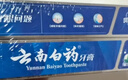 云南白药【采销推荐】经典薄荷护龈牙膏套装 清新口气改善牙龈问题210g*2 实拍图