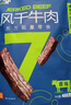 蒙都 手撕牛肉干 香辣味250g 约五成风干 袋装 休闲零食 肉干肉脯清真 实拍图